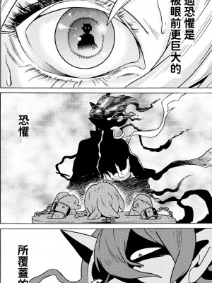 [天道まさえ] 『人食いダンジョンへようこそ！』01-35 中国語版_0456