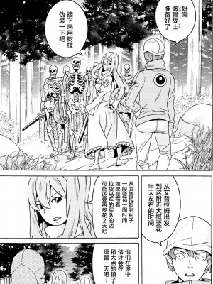 [天道まさえ] 『人食いダンジョンへようこそ！』01-35 中国語版_0287