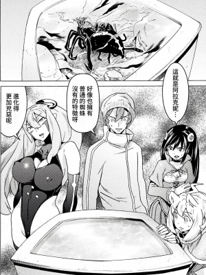 [天道まさえ] 『人食いダンジョンへようこそ！』01-35 中国語版_0581