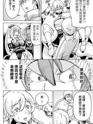 [天道まさえ] 『人食いダンジョンへようこそ！』01-35 中国語版_0466