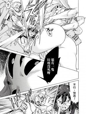 [天道まさえ] 『人食いダンジョンへようこそ！』01-35 中国語版_0572