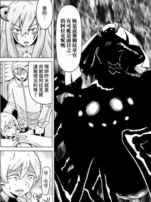 [天道まさえ] 『人食いダンジョンへようこそ！』01-35 中国語版_0464