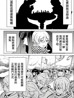 [天道まさえ] 『人食いダンジョンへようこそ！』01-35 中国語版_0502