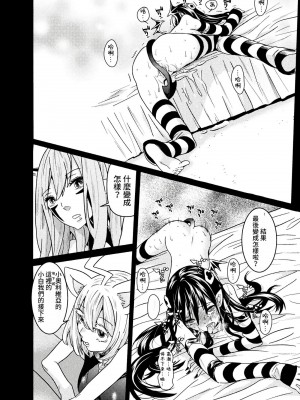 [天道まさえ] 『人食いダンジョンへようこそ！』01-35 中国語版_0862