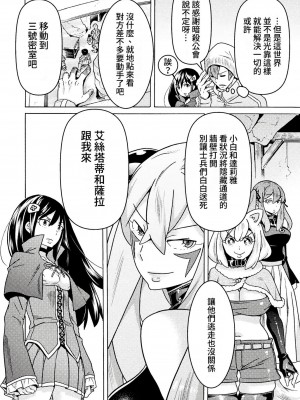 [天道まさえ] 『人食いダンジョンへようこそ！』01-35 中国語版_0503