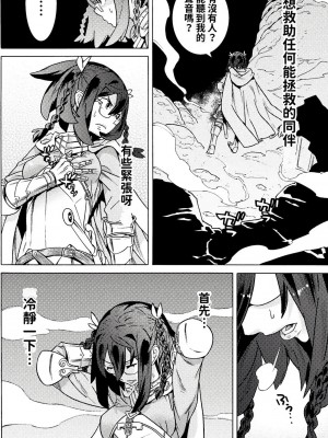 [天道まさえ] 『人食いダンジョンへようこそ！』01-35 中国語版_0551