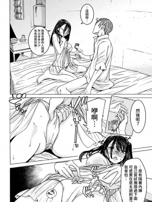 [天道まさえ] 『人食いダンジョンへようこそ！』01-35 中国語版_0841