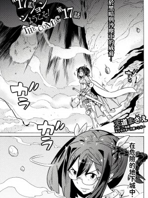 [天道まさえ] 『人食いダンジョンへようこそ！』01-35 中国語版_0550