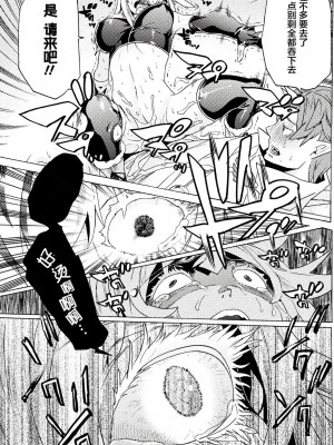 [天道まさえ] 『人食いダンジョンへようこそ！』01-35 中国語版_0153