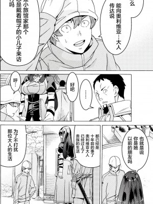 [天道まさえ] 『人食いダンジョンへようこそ！』01-35 中国語版_0317