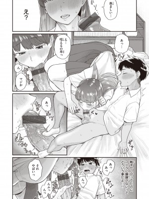 [こやま滋] 絶対ダメなの！ [DL版]_010