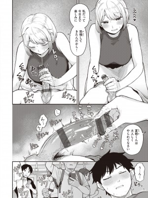 [こやま滋] 絶対ダメなの！ [DL版]_096