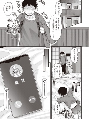 [こやま滋] 絶対ダメなの！ [DL版]_091