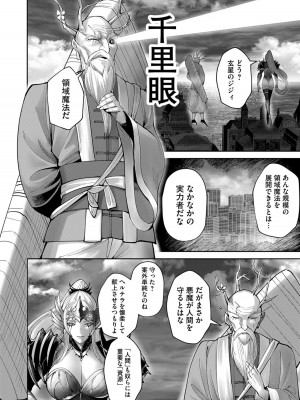 [よのき] 鬼畜英雄 Vol.08_164