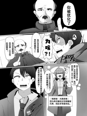 [あるふれっ鳥] 魔转职の馆①【狼姬个人汉化】_04