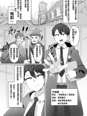 [あるふれっ鳥] 魔转职の馆①【狼姬个人汉化】_03
