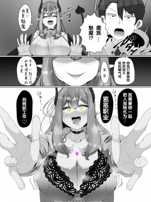 [あるふれっ鳥] 魔转职の馆①【狼姬个人汉化】_07