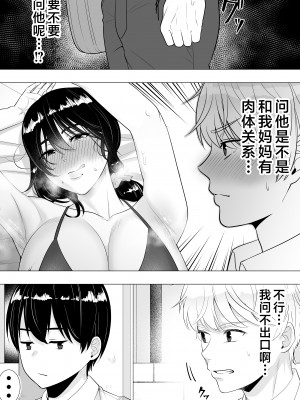 [たろバウム] 肝っ玉かーちゃん3〜大好きな母親とドスケベ種付け性活〜 [中国翻訳]__007