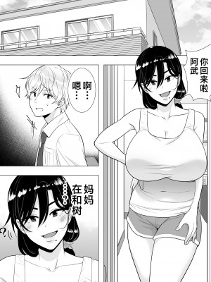 [たろバウム] 肝っ玉かーちゃん3〜大好きな母親とドスケベ種付け性活〜 [中国翻訳]__008