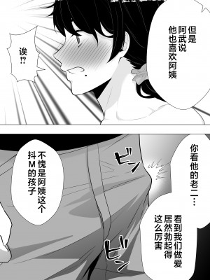 [たろバウム] 肝っ玉かーちゃん3〜大好きな母親とドスケベ種付け性活〜 [中国翻訳]__030