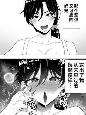 [たろバウム] 肝っ玉かーちゃん3〜大好きな母親とドスケベ種付け性活〜 [中国翻訳]__036