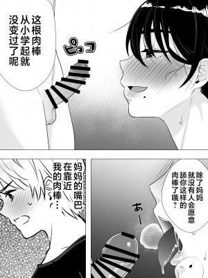 [たろバウム] 肝っ玉かーちゃん3〜大好きな母親とドスケベ種付け性活〜 [中国翻訳]__043