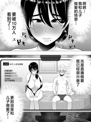 [たろバウム] 肝っ玉かーちゃん3〜大好きな母親とドスケベ種付け性活〜 [中国翻訳]__056