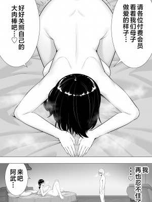 [たろバウム] 肝っ玉かーちゃん3〜大好きな母親とドスケベ種付け性活〜 [中国翻訳]__057