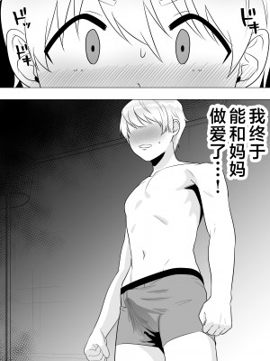 [たろバウム] 肝っ玉かーちゃん3〜大好きな母親とドスケベ種付け性活〜 [中国翻訳]__059