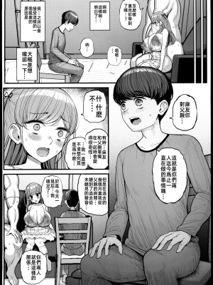 [三万三千こいきんぐ (ティラヌー)] ミニマム彼女は親父の性奴隷 1-3_165