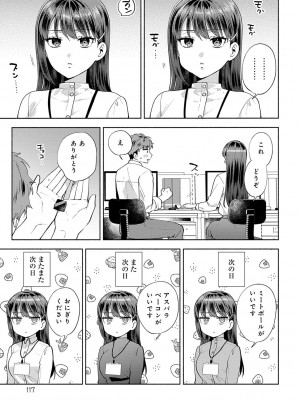 [ももずみ純] 好きだから襲いたい【電子版限定特典付き】 [DL版]_117