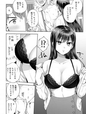 [ももずみ純] 好きだから襲いたい【電子版限定特典付き】 [DL版]_124