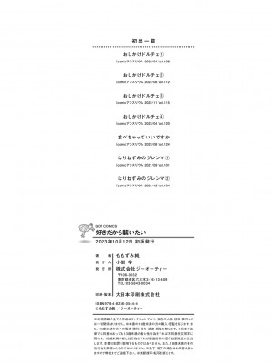 [ももずみ純] 好きだから襲いたい【電子版限定特典付き】 [DL版]_196