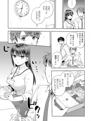 [ももずみ純] 好きだから襲いたい【電子版限定特典付き】 [DL版]_115