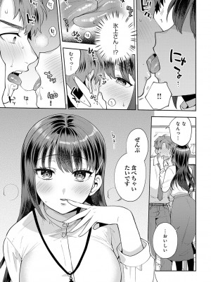 [ももずみ純] 好きだから襲いたい【電子版限定特典付き】 [DL版]_123