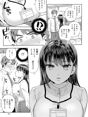 [ももずみ純] 好きだから襲いたい【電子版限定特典付き】 [DL版]_121