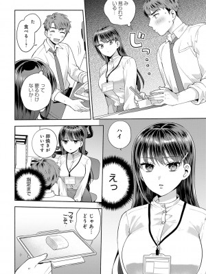 [ももずみ純] 好きだから襲いたい【電子版限定特典付き】 [DL版]_116