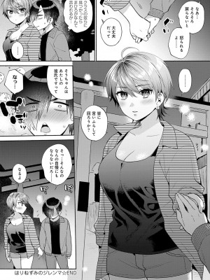 [ももずみ純] 好きだから襲いたい【電子版限定特典付き】 [DL版]_194