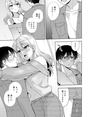 [ももずみ純] 好きだから襲いたい【電子版限定特典付き】 [DL版]_087