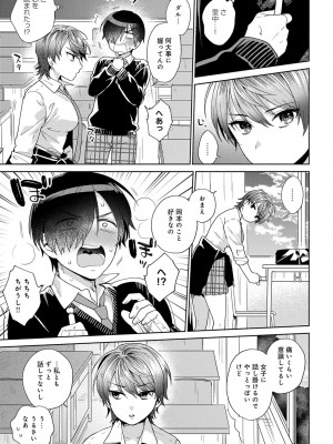 [ももずみ純] 好きだから襲いたい【電子版限定特典付き】 [DL版]_145