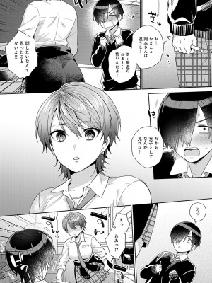 [ももずみ純] 好きだから襲いたい【電子版限定特典付き】 [DL版]_146