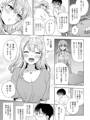 [ももずみ純] 好きだから襲いたい【電子版限定特典付き】 [DL版]_111