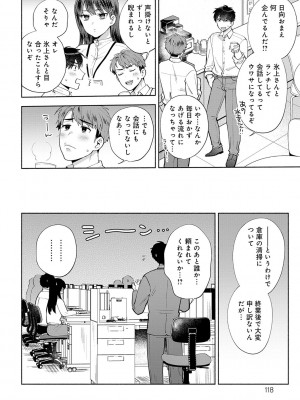[ももずみ純] 好きだから襲いたい【電子版限定特典付き】 [DL版]_118