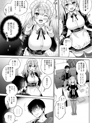 [ももずみ純] 好きだから襲いたい【電子版限定特典付き】 [DL版]_009