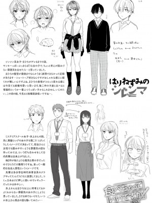 [ももずみ純] 好きだから襲いたい【電子版限定特典付き】 [DL版]_198