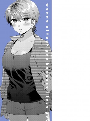 [ももずみ純] 好きだから襲いたい【電子版限定特典付き】 [DL版]_199