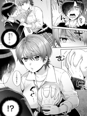 [ももずみ純] 好きだから襲いたい【電子版限定特典付き】 [DL版]_147