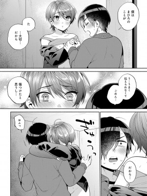 [ももずみ純] 好きだから襲いたい【電子版限定特典付き】 [DL版]_186