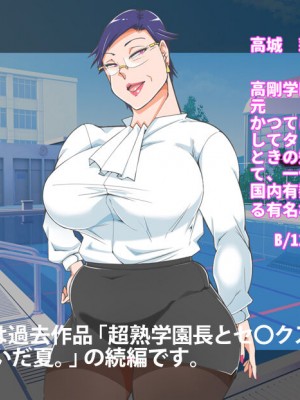 [morrow] 超熟学園長が僕らの共用肉便器になった夏_002