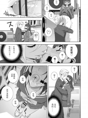 [志乃武丹英] 義妹母乳生搾り【デジタル特装版】[BLUE氪个人翻译] [DL版]_117